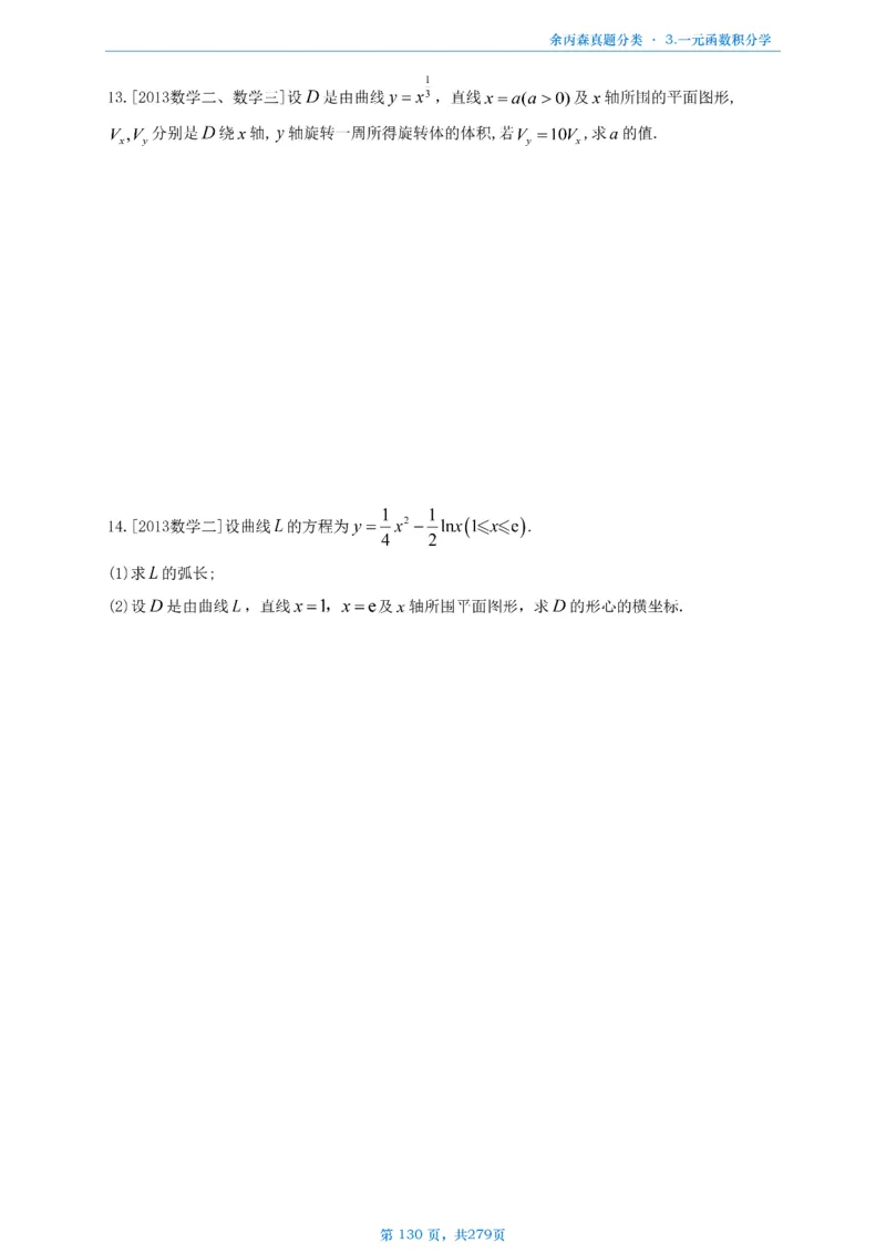 数一《高数、线代》做题本_考研_数学_09.余丙森_25余丙森《真题互通分类》做题本