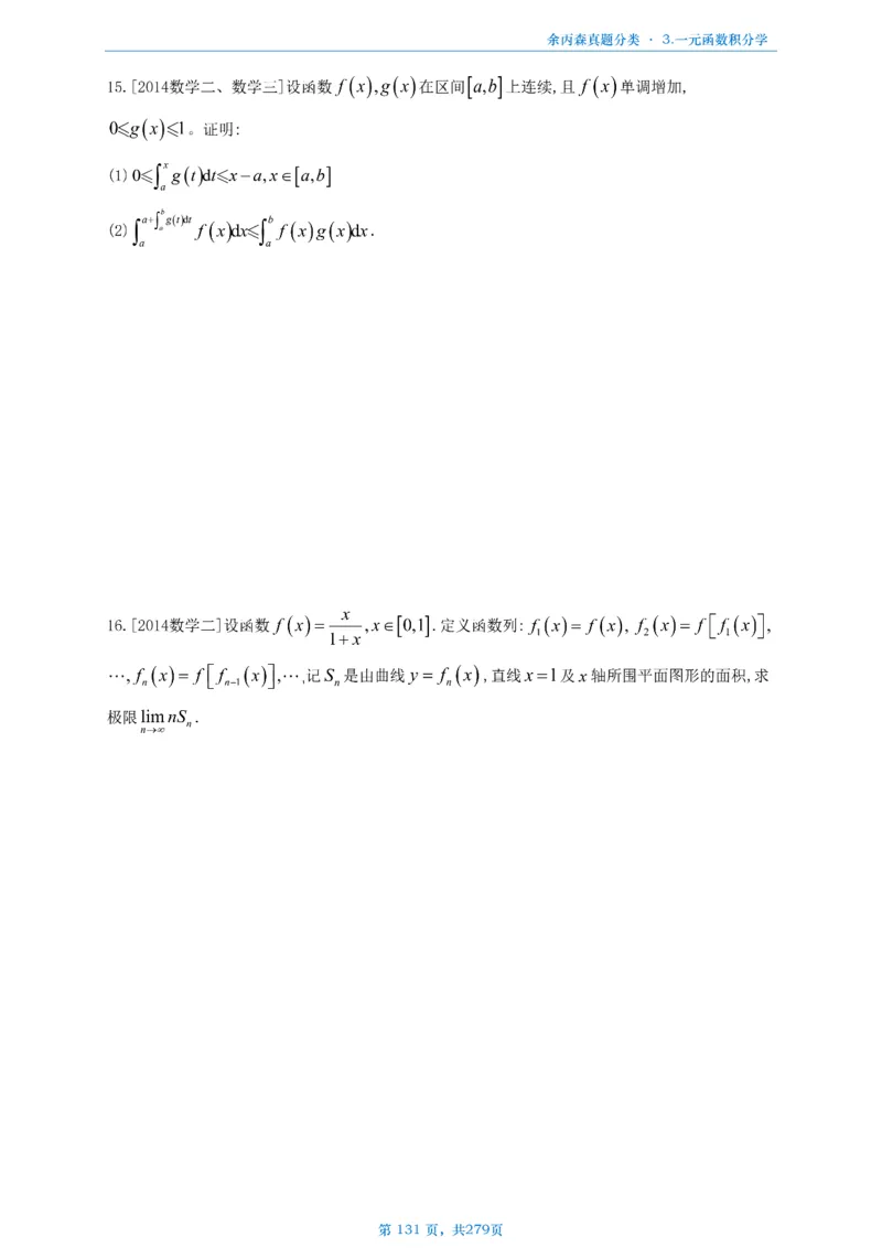 数一《高数、线代》做题本_考研_数学_09.余丙森_25余丙森《真题互通分类》做题本