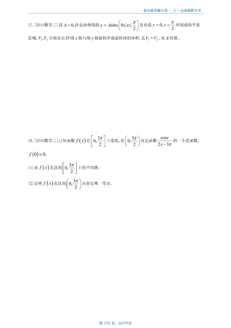 数一《高数、线代》做题本_考研_数学_09.余丙森_25余丙森《真题互通分类》做题本