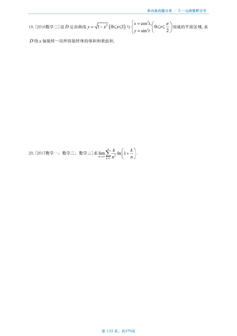 数一《高数、线代》做题本_考研_数学_09.余丙森_25余丙森《真题互通分类》做题本