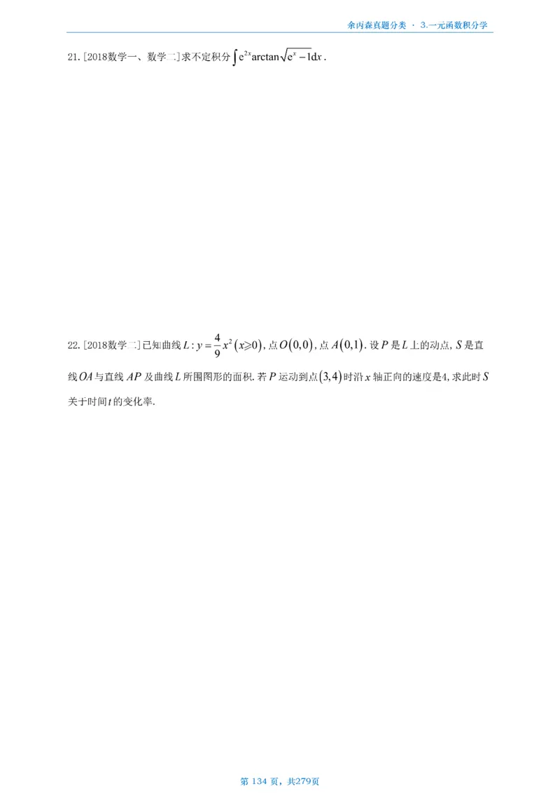 数一《高数、线代》做题本_考研_数学_09.余丙森_25余丙森《真题互通分类》做题本