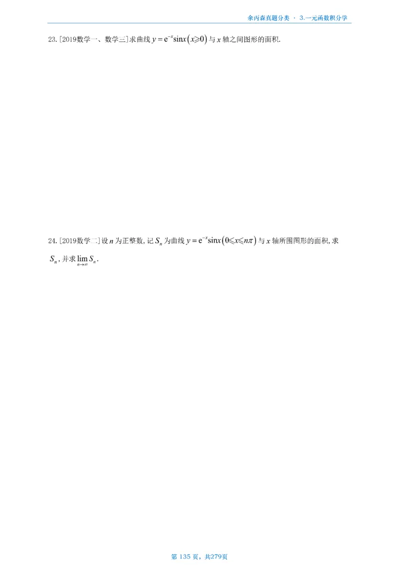 数一《高数、线代》做题本_考研_数学_09.余丙森_25余丙森《真题互通分类》做题本