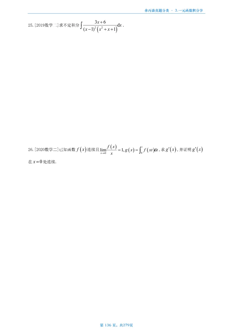 数一《高数、线代》做题本_考研_数学_09.余丙森_25余丙森《真题互通分类》做题本