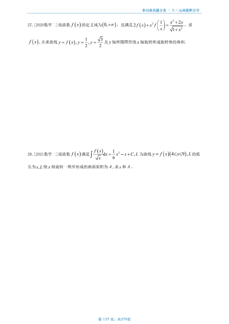 数一《高数、线代》做题本_考研_数学_09.余丙森_25余丙森《真题互通分类》做题本