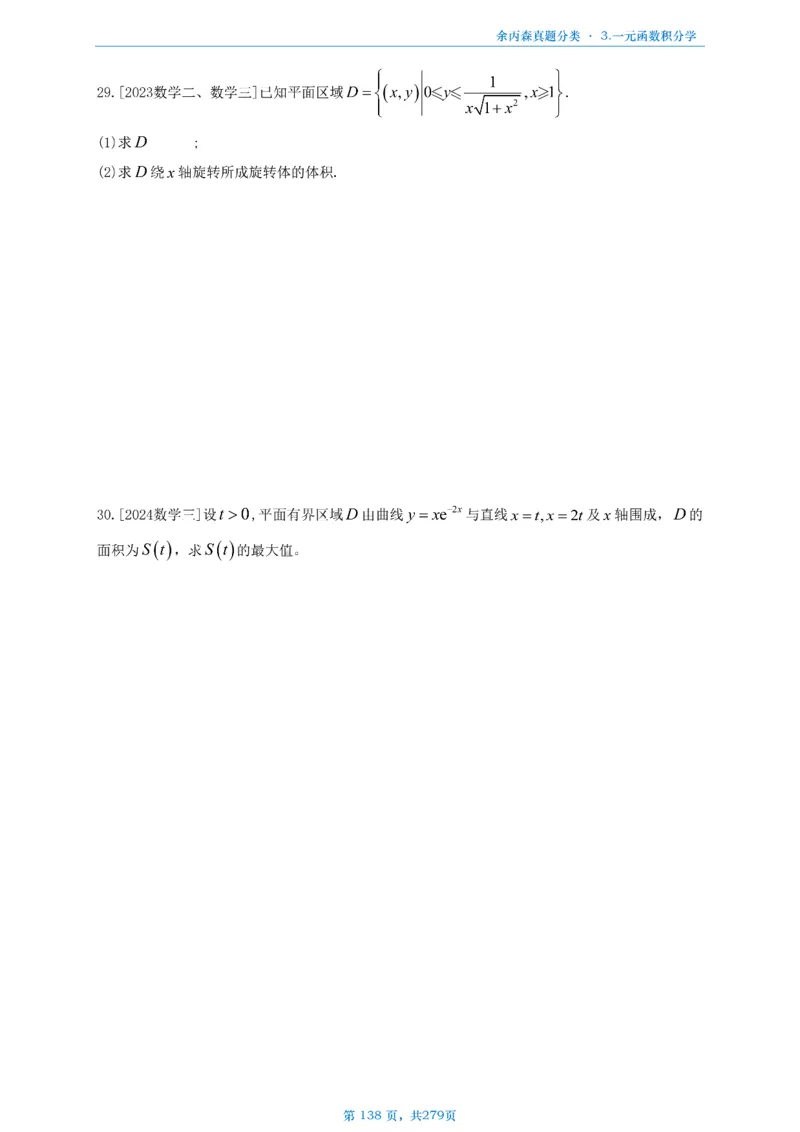 数一《高数、线代》做题本_考研_数学_09.余丙森_25余丙森《真题互通分类》做题本