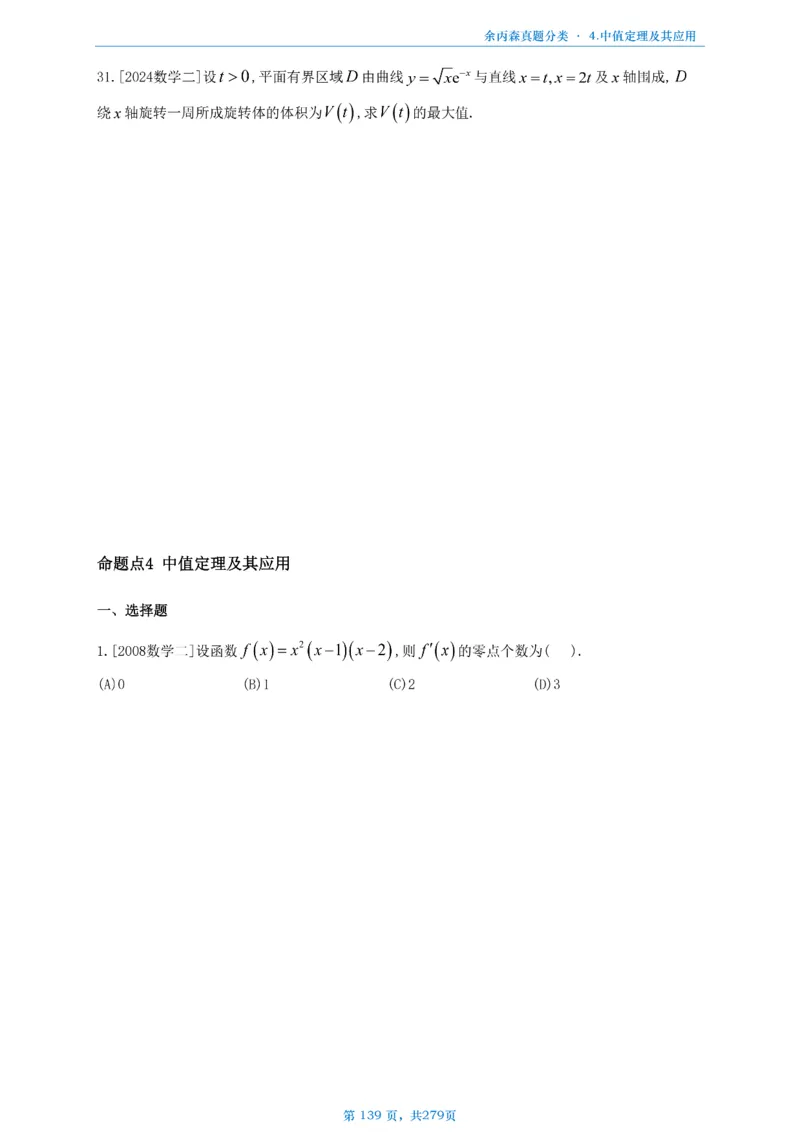 数一《高数、线代》做题本_考研_数学_09.余丙森_25余丙森《真题互通分类》做题本