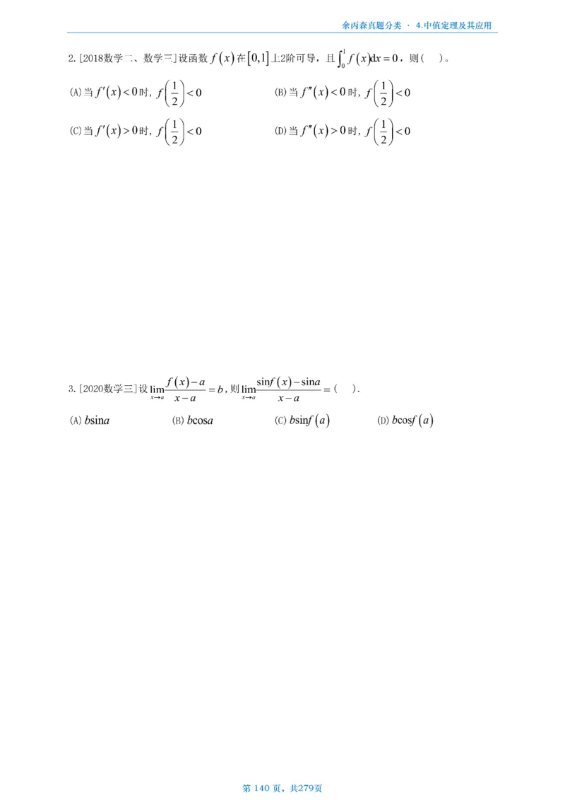 数一《高数、线代》做题本_考研_数学_09.余丙森_25余丙森《真题互通分类》做题本