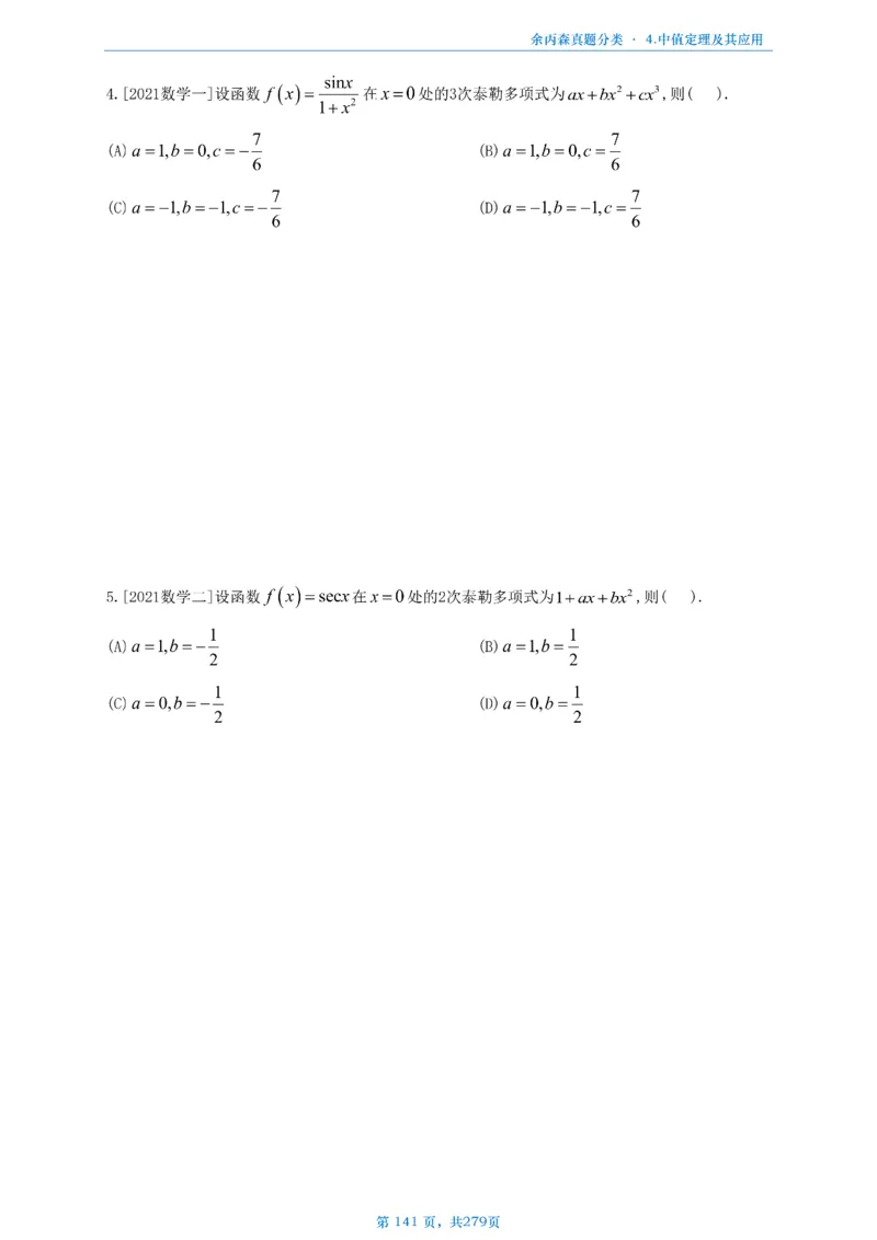 数一《高数、线代》做题本_考研_数学_09.余丙森_25余丙森《真题互通分类》做题本