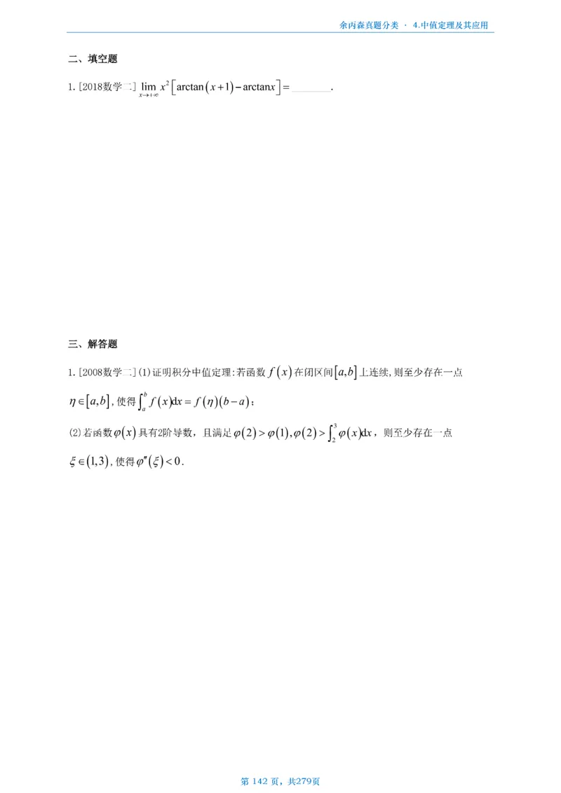 数一《高数、线代》做题本_考研_数学_09.余丙森_25余丙森《真题互通分类》做题本