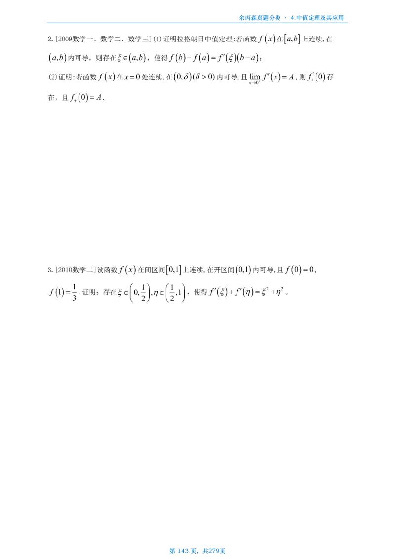 数一《高数、线代》做题本_考研_数学_09.余丙森_25余丙森《真题互通分类》做题本