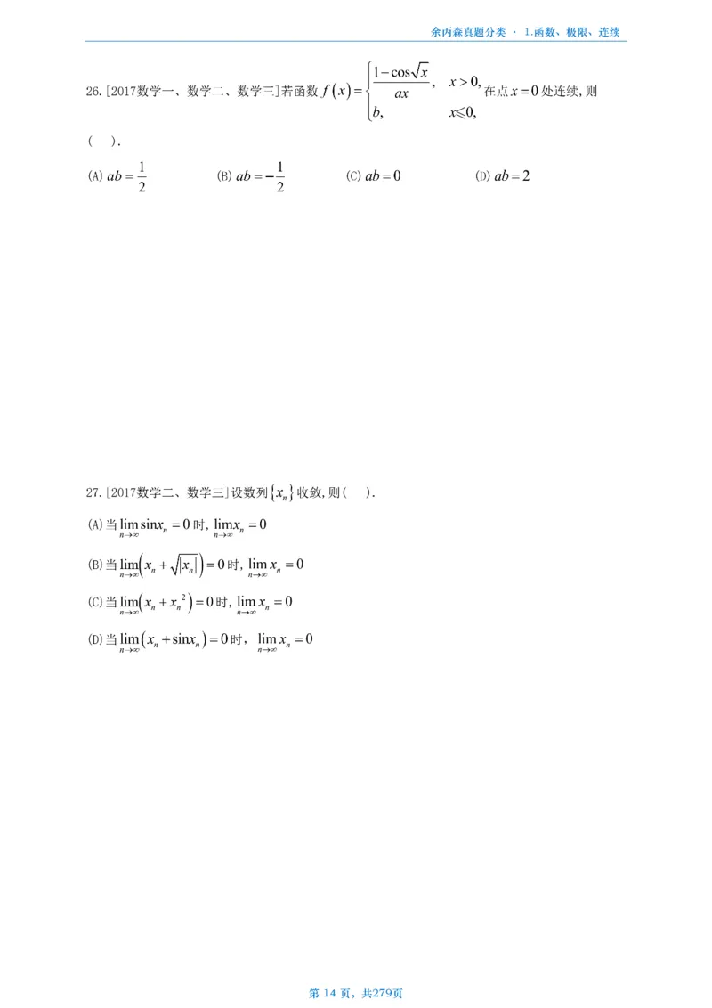 数一《高数、线代》做题本_考研_数学_09.余丙森_25余丙森《真题互通分类》做题本