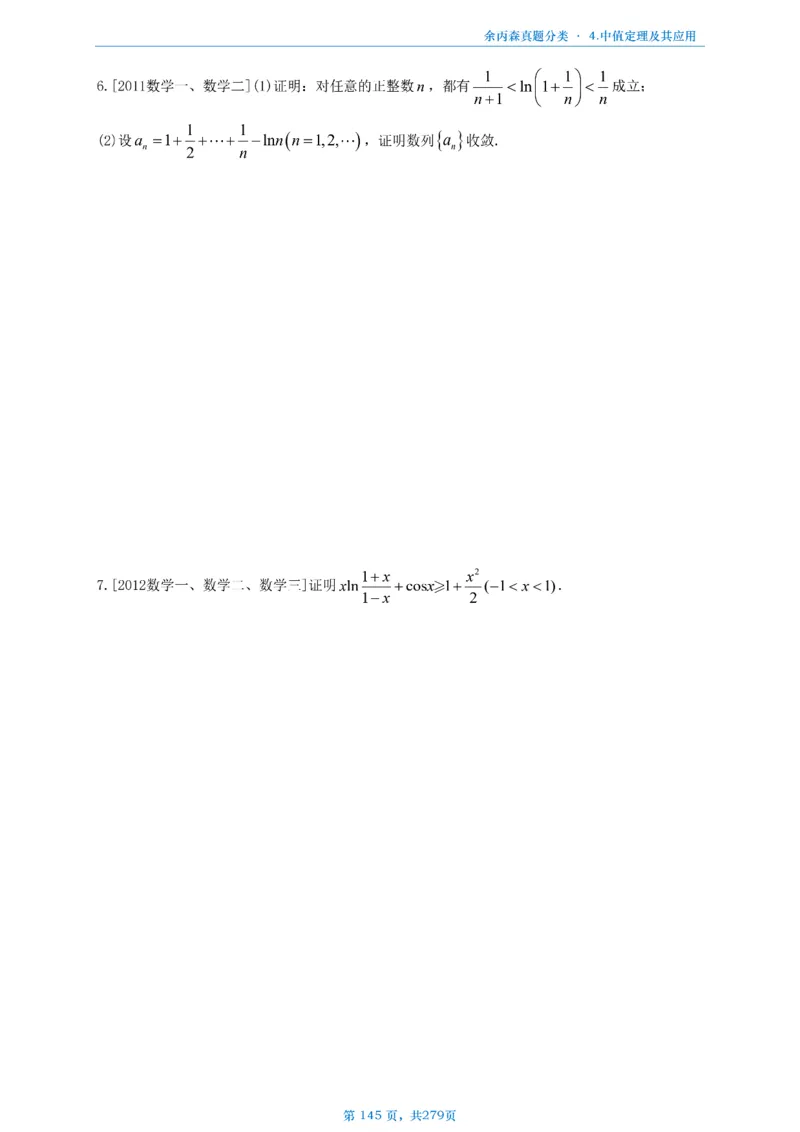 数一《高数、线代》做题本_考研_数学_09.余丙森_25余丙森《真题互通分类》做题本