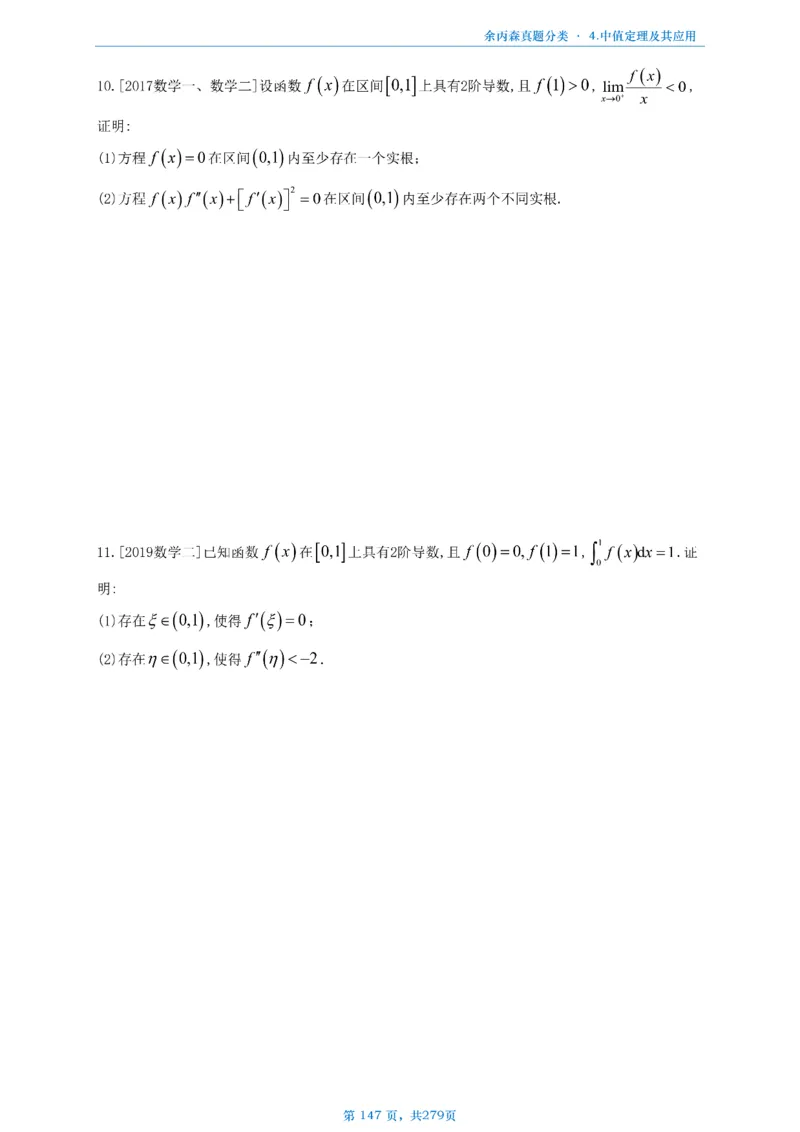 数一《高数、线代》做题本_考研_数学_09.余丙森_25余丙森《真题互通分类》做题本