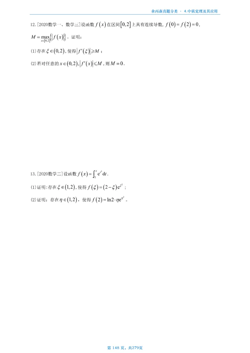 数一《高数、线代》做题本_考研_数学_09.余丙森_25余丙森《真题互通分类》做题本