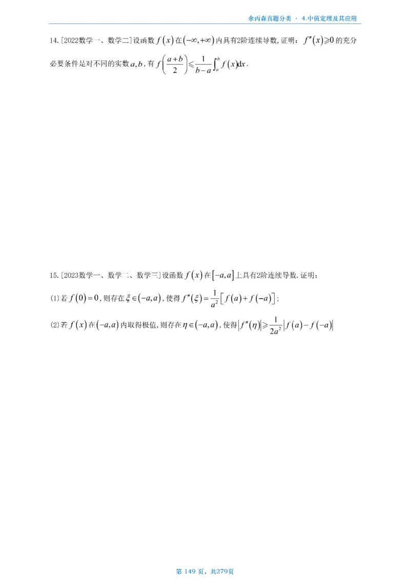 数一《高数、线代》做题本_考研_数学_09.余丙森_25余丙森《真题互通分类》做题本