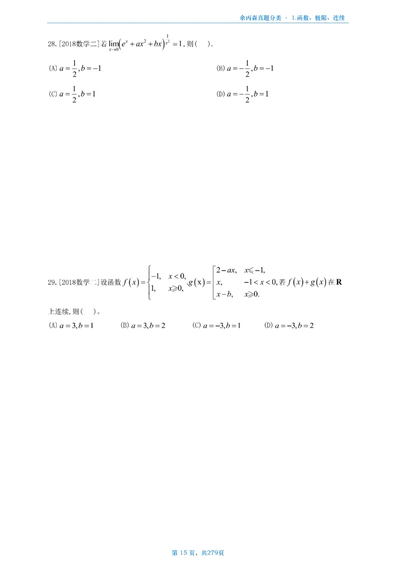 数一《高数、线代》做题本_考研_数学_09.余丙森_25余丙森《真题互通分类》做题本