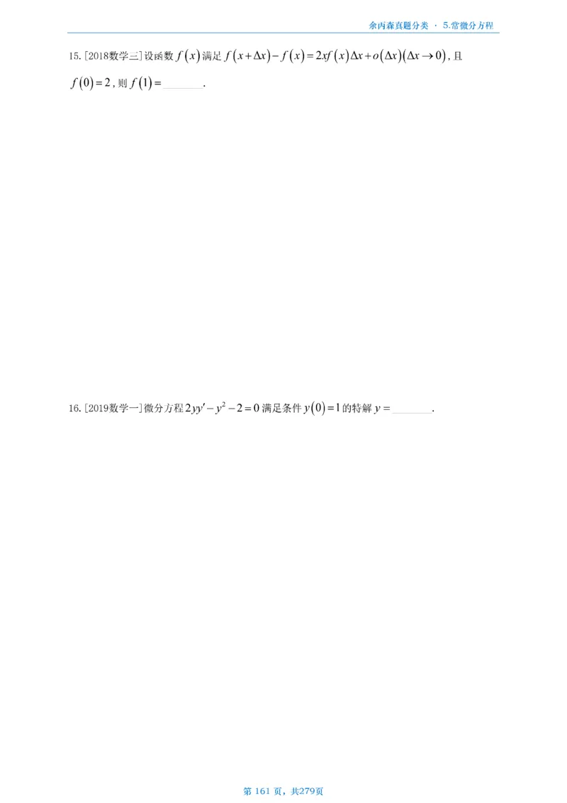 数一《高数、线代》做题本_考研_数学_09.余丙森_25余丙森《真题互通分类》做题本