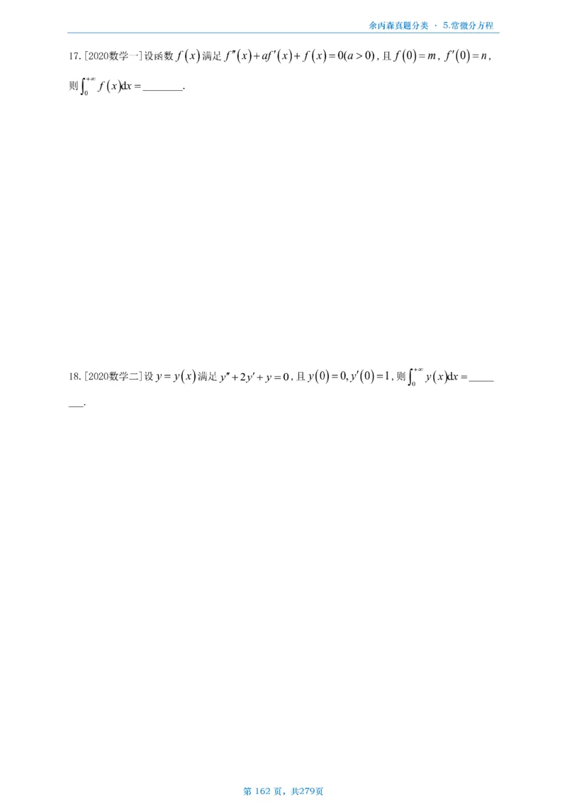 数一《高数、线代》做题本_考研_数学_09.余丙森_25余丙森《真题互通分类》做题本