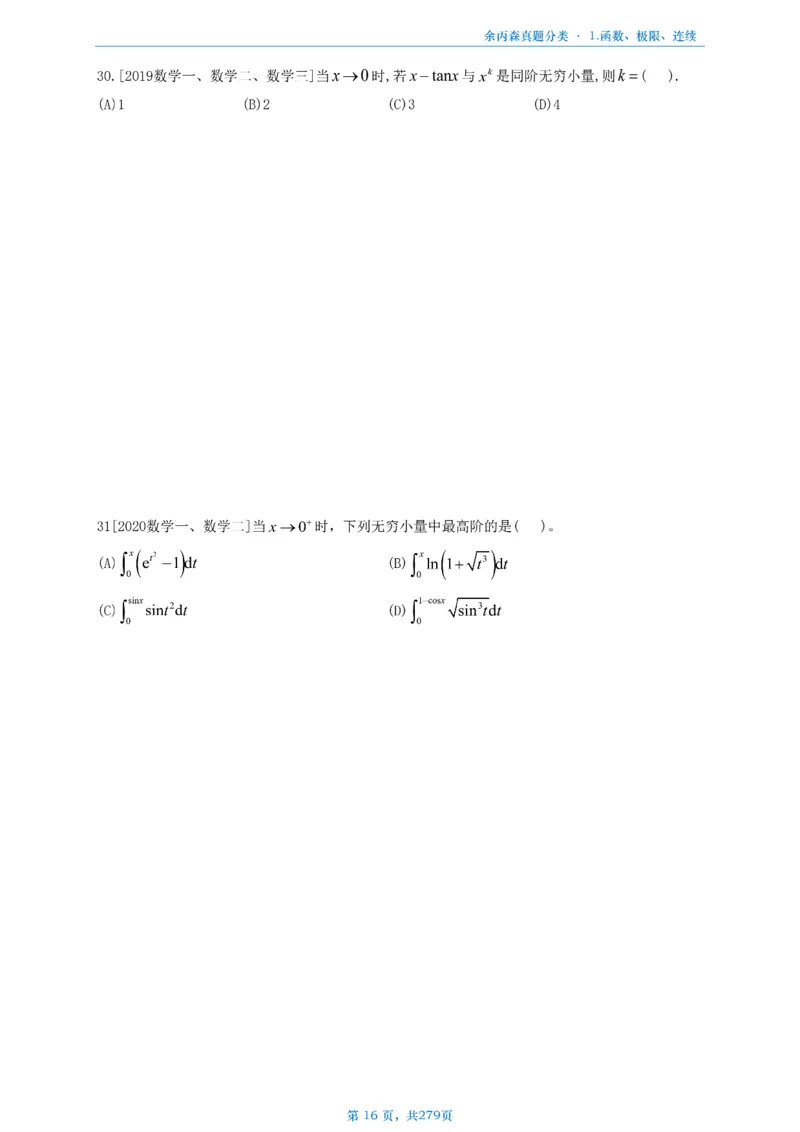 数一《高数、线代》做题本_考研_数学_09.余丙森_25余丙森《真题互通分类》做题本