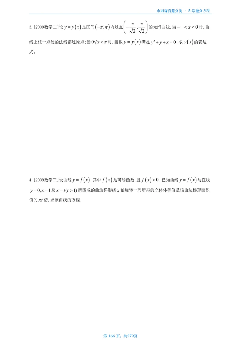 数一《高数、线代》做题本_考研_数学_09.余丙森_25余丙森《真题互通分类》做题本