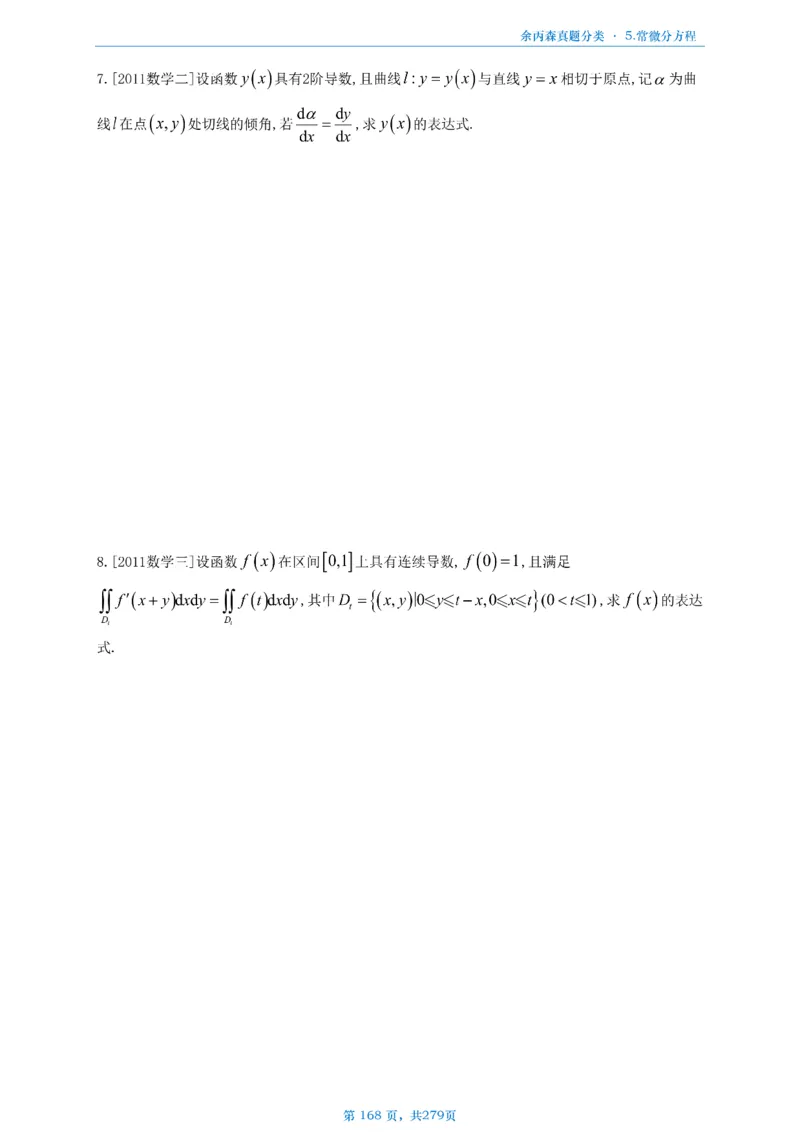 数一《高数、线代》做题本_考研_数学_09.余丙森_25余丙森《真题互通分类》做题本