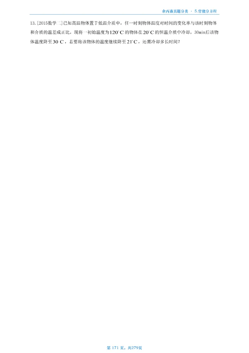 数一《高数、线代》做题本_考研_数学_09.余丙森_25余丙森《真题互通分类》做题本