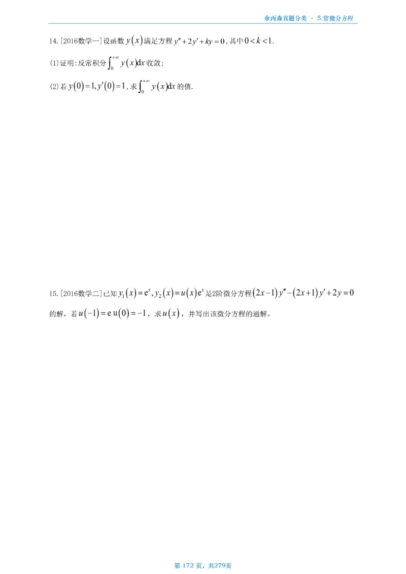 数一《高数、线代》做题本_考研_数学_09.余丙森_25余丙森《真题互通分类》做题本