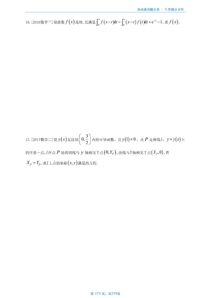 数一《高数、线代》做题本_考研_数学_09.余丙森_25余丙森《真题互通分类》做题本