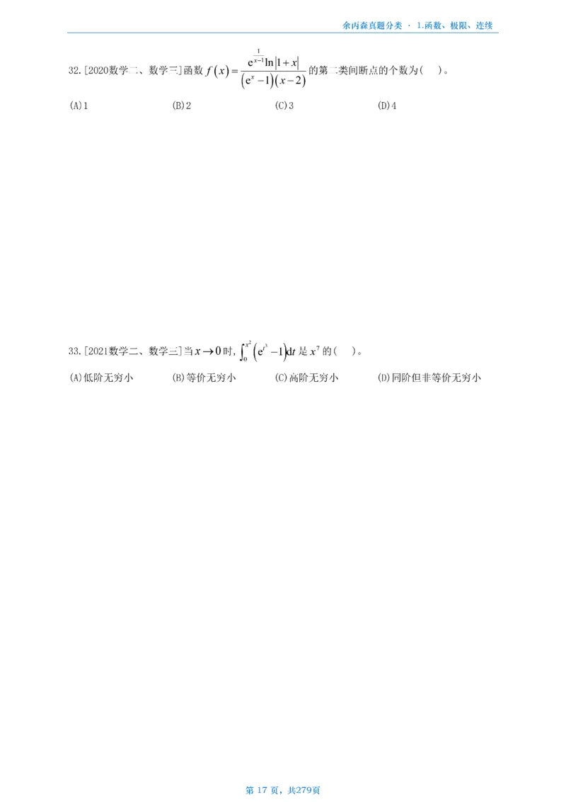 数一《高数、线代》做题本_考研_数学_09.余丙森_25余丙森《真题互通分类》做题本