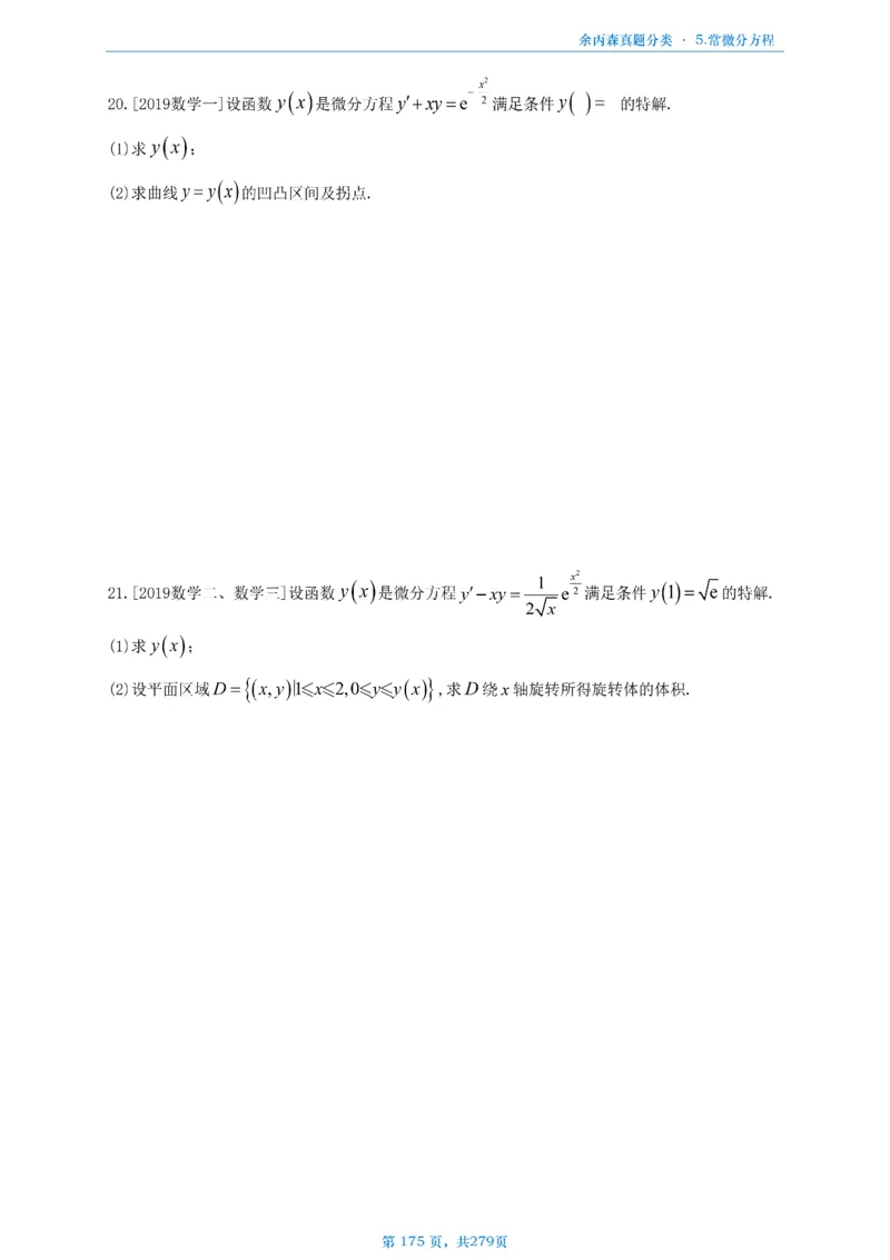 数一《高数、线代》做题本_考研_数学_09.余丙森_25余丙森《真题互通分类》做题本