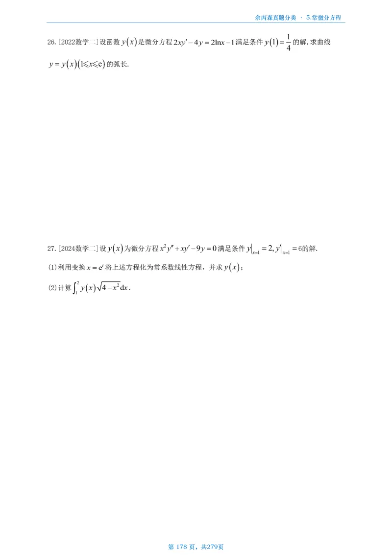 数一《高数、线代》做题本_考研_数学_09.余丙森_25余丙森《真题互通分类》做题本