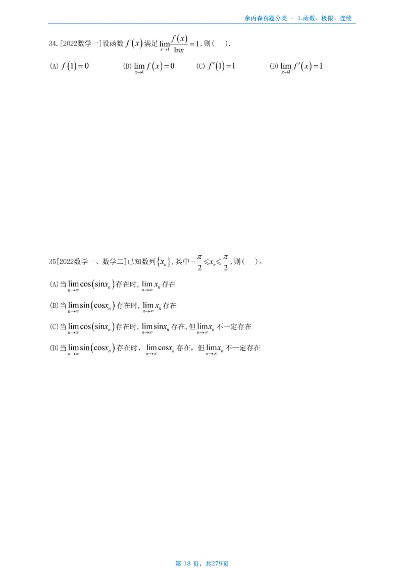 数一《高数、线代》做题本_考研_数学_09.余丙森_25余丙森《真题互通分类》做题本