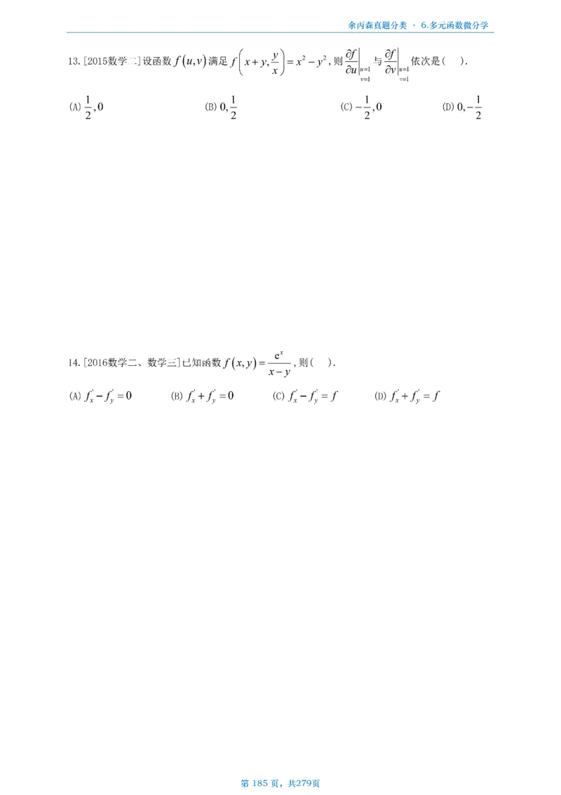 数一《高数、线代》做题本_考研_数学_09.余丙森_25余丙森《真题互通分类》做题本