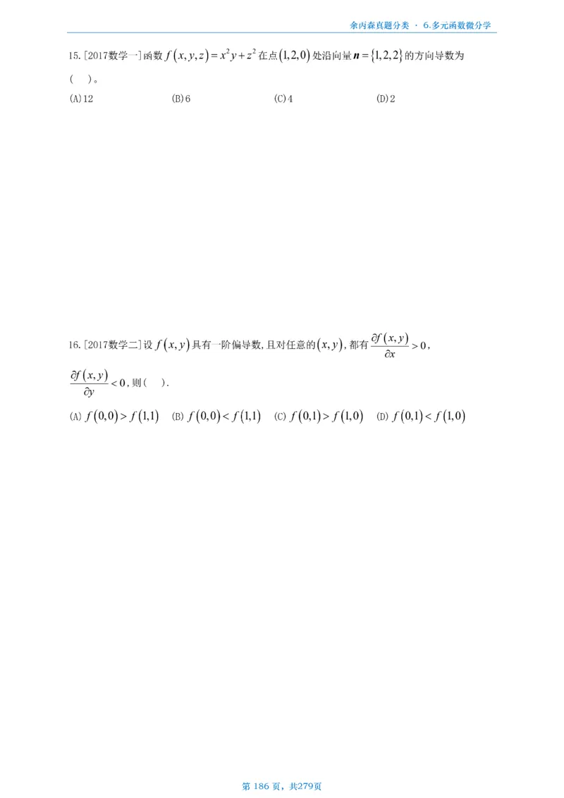 数一《高数、线代》做题本_考研_数学_09.余丙森_25余丙森《真题互通分类》做题本