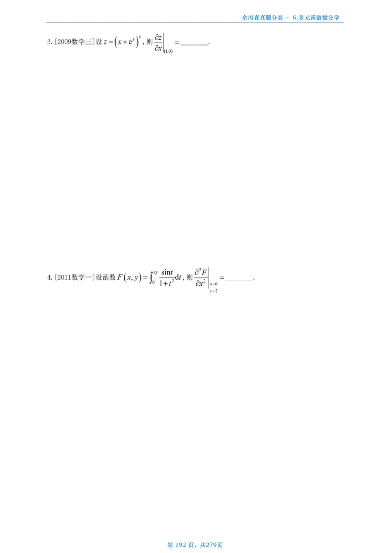 数一《高数、线代》做题本_考研_数学_09.余丙森_25余丙森《真题互通分类》做题本