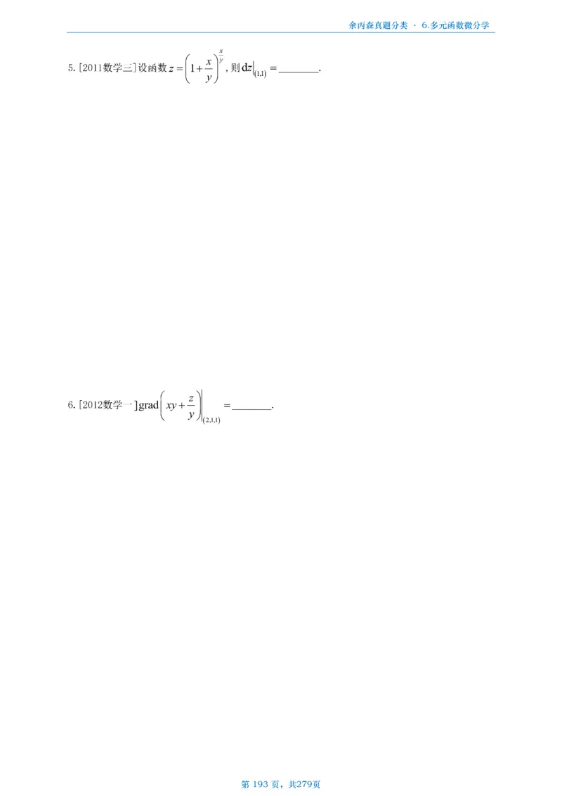 数一《高数、线代》做题本_考研_数学_09.余丙森_25余丙森《真题互通分类》做题本