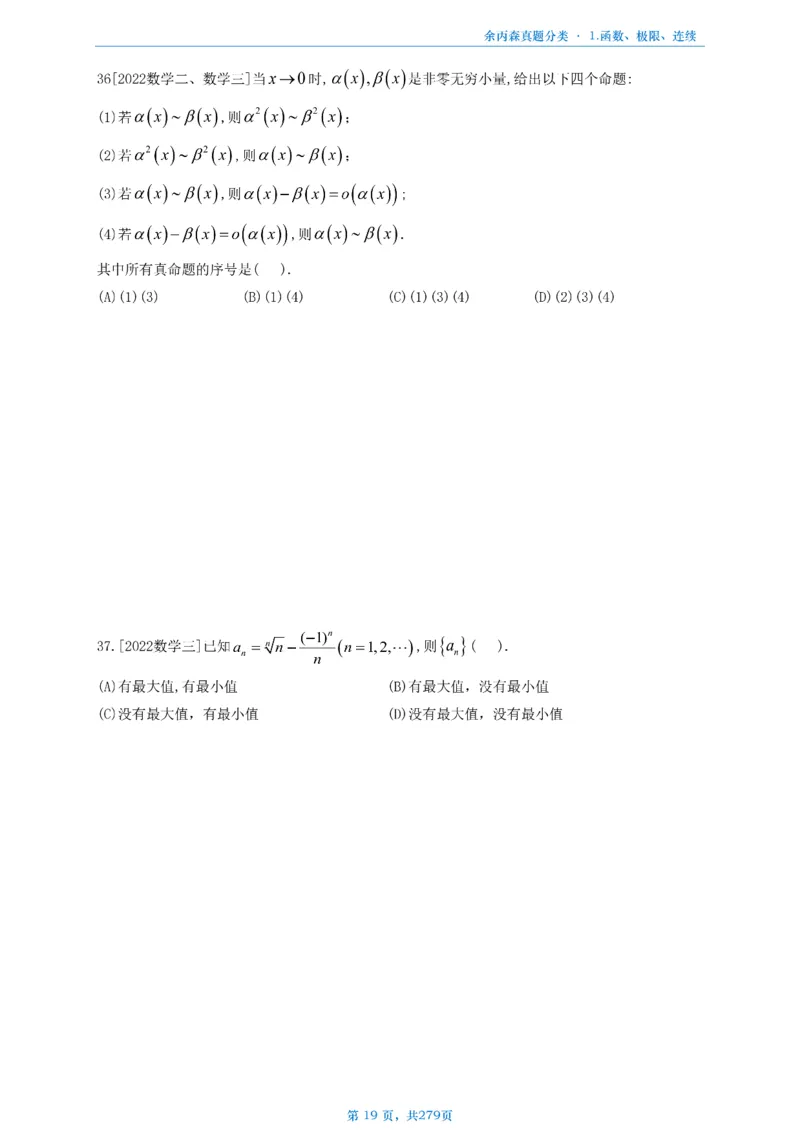 数一《高数、线代》做题本_考研_数学_09.余丙森_25余丙森《真题互通分类》做题本