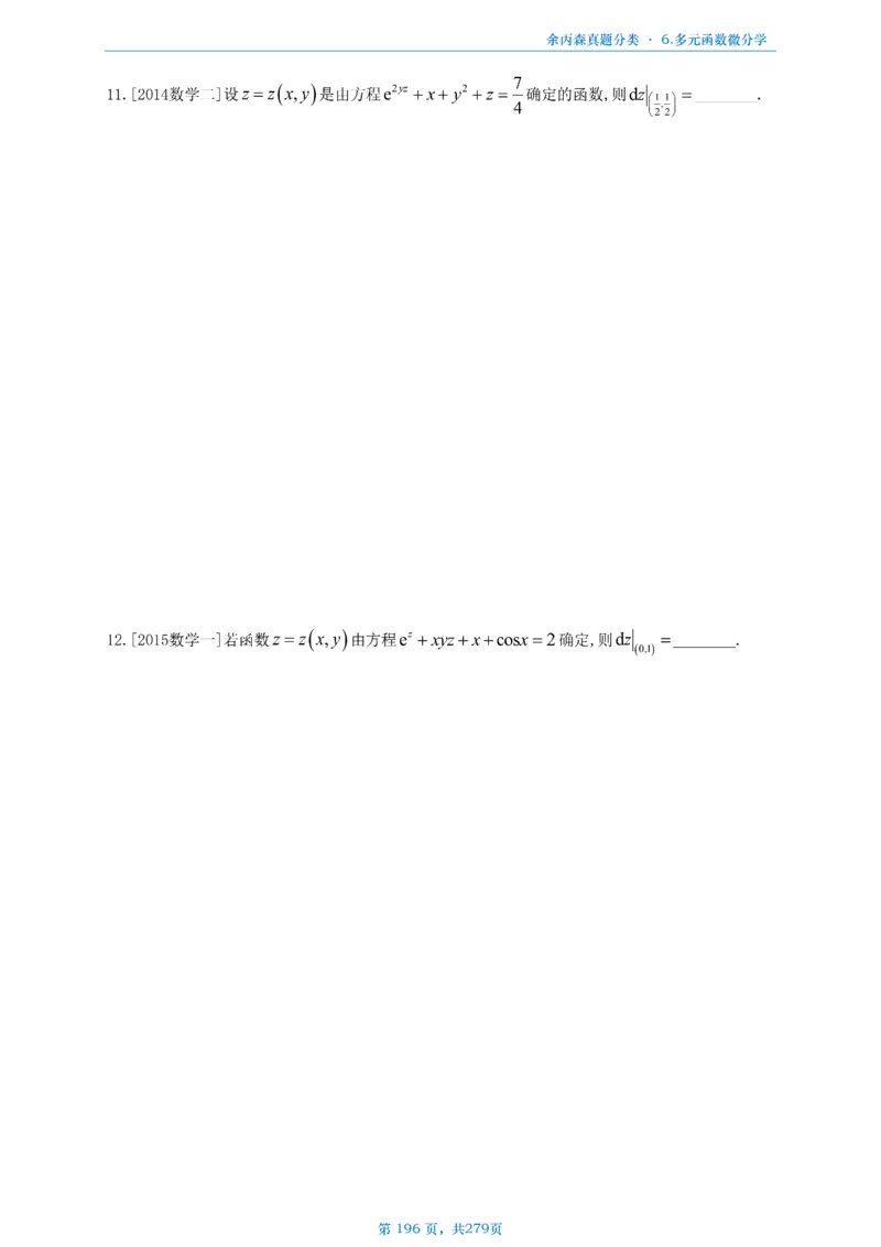 数一《高数、线代》做题本_考研_数学_09.余丙森_25余丙森《真题互通分类》做题本