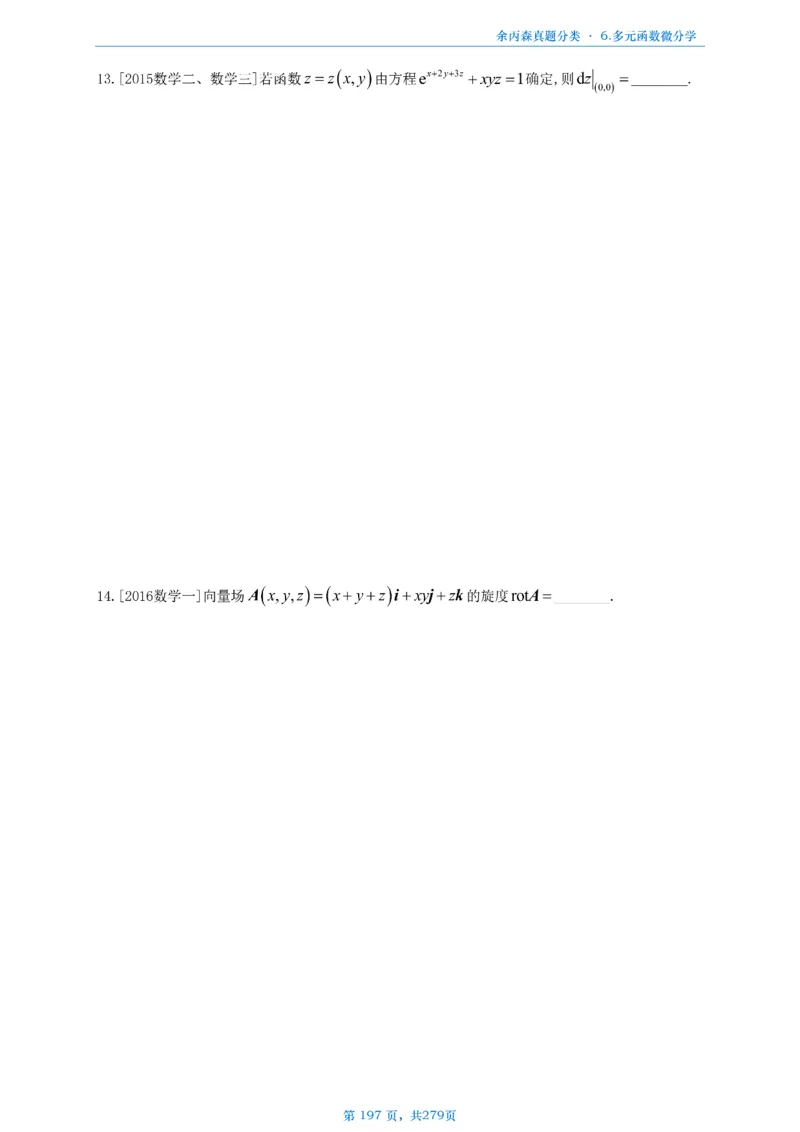 数一《高数、线代》做题本_考研_数学_09.余丙森_25余丙森《真题互通分类》做题本