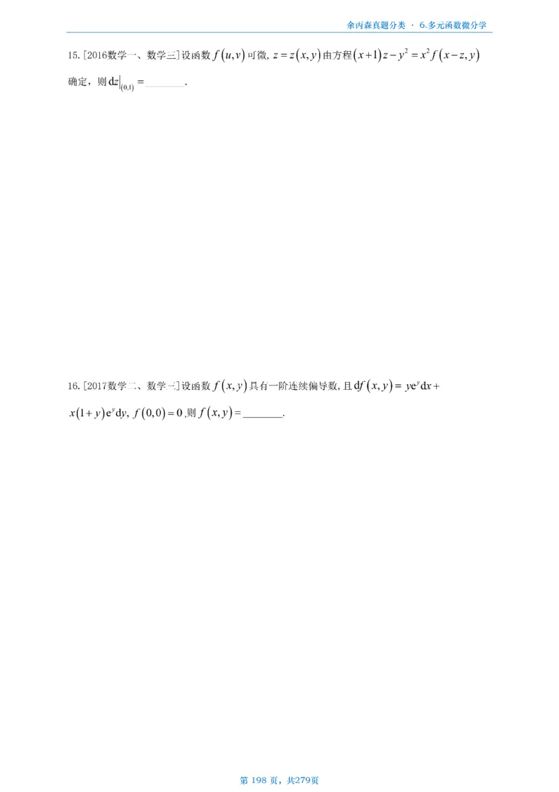 数一《高数、线代》做题本_考研_数学_09.余丙森_25余丙森《真题互通分类》做题本