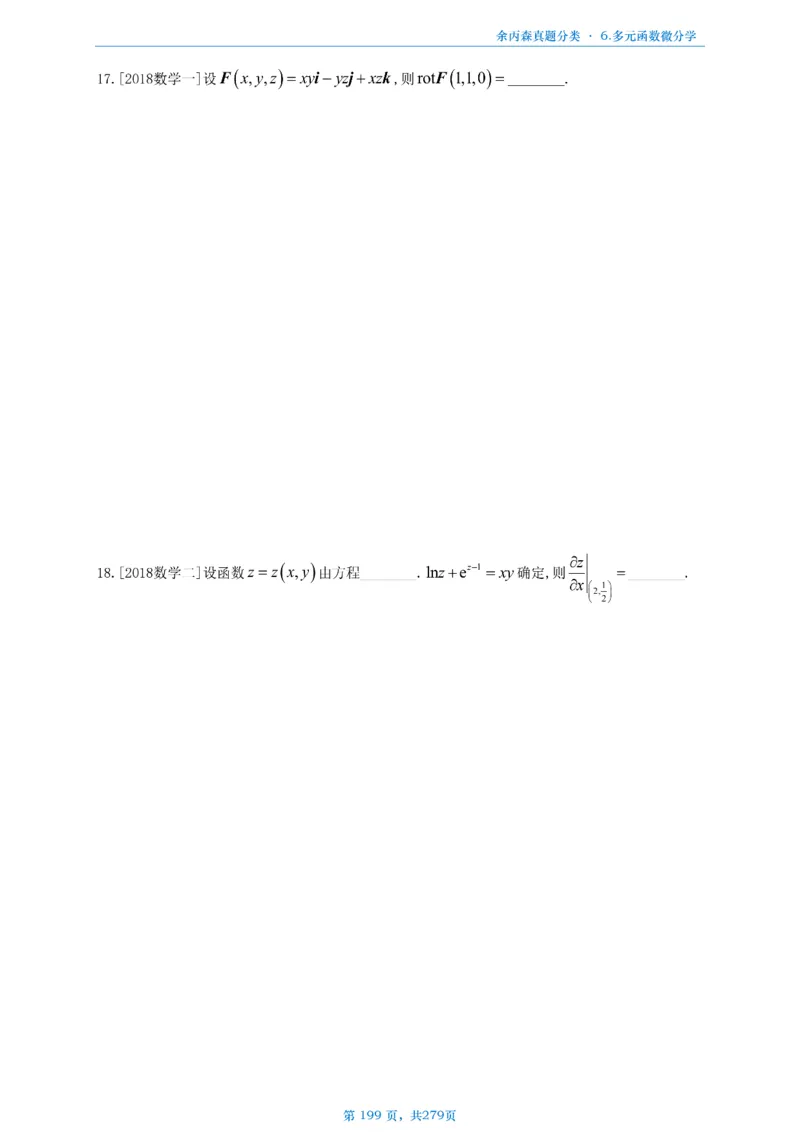 数一《高数、线代》做题本_考研_数学_09.余丙森_25余丙森《真题互通分类》做题本