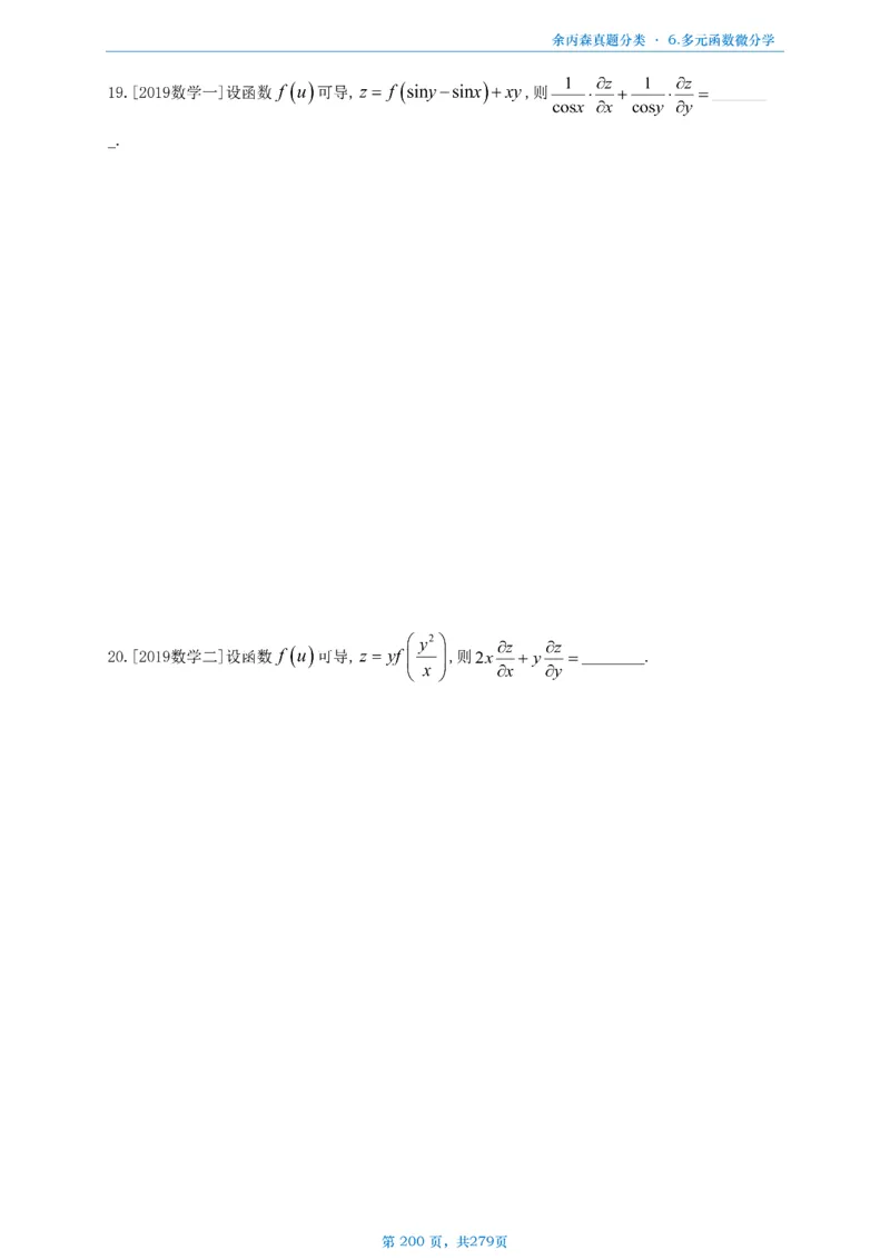 数一《高数、线代》做题本_考研_数学_09.余丙森_25余丙森《真题互通分类》做题本