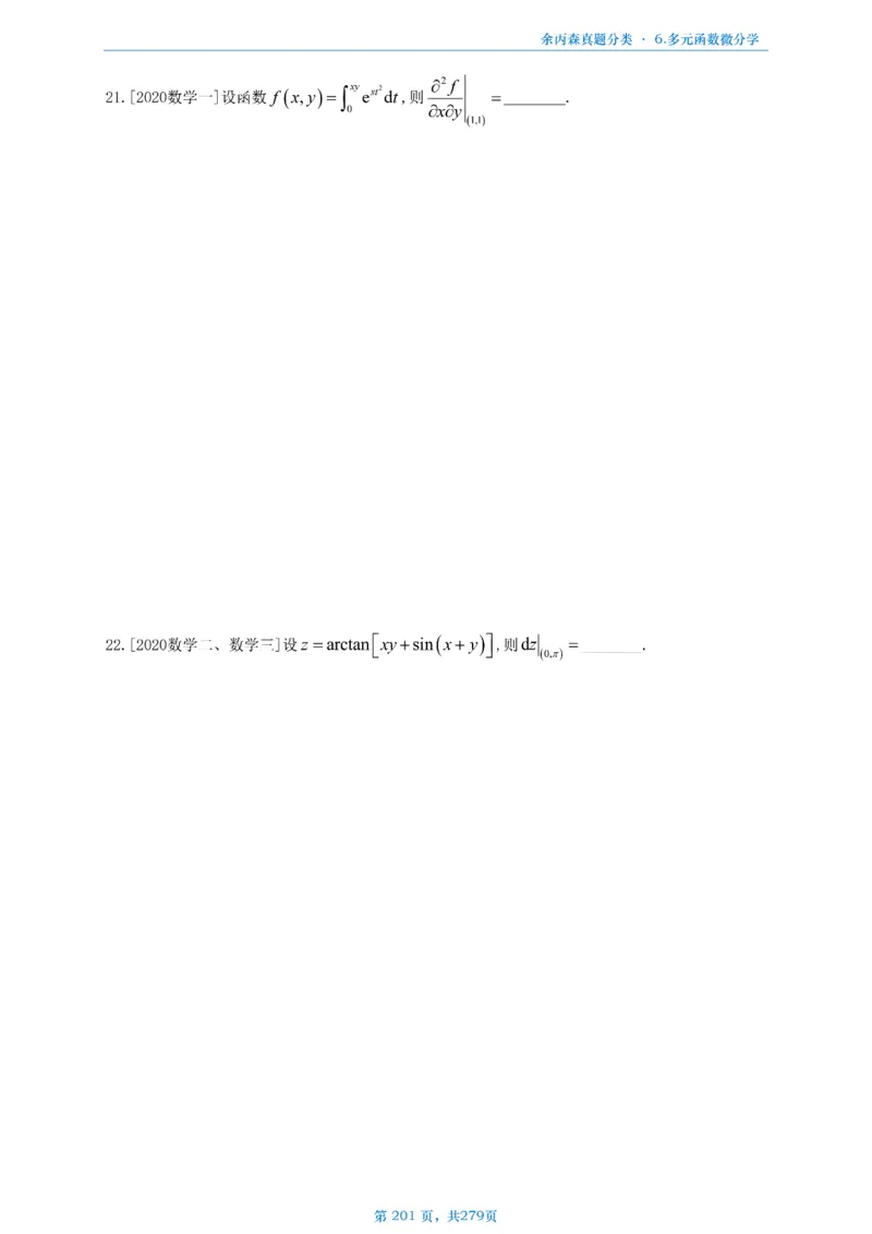 数一《高数、线代》做题本_考研_数学_09.余丙森_25余丙森《真题互通分类》做题本