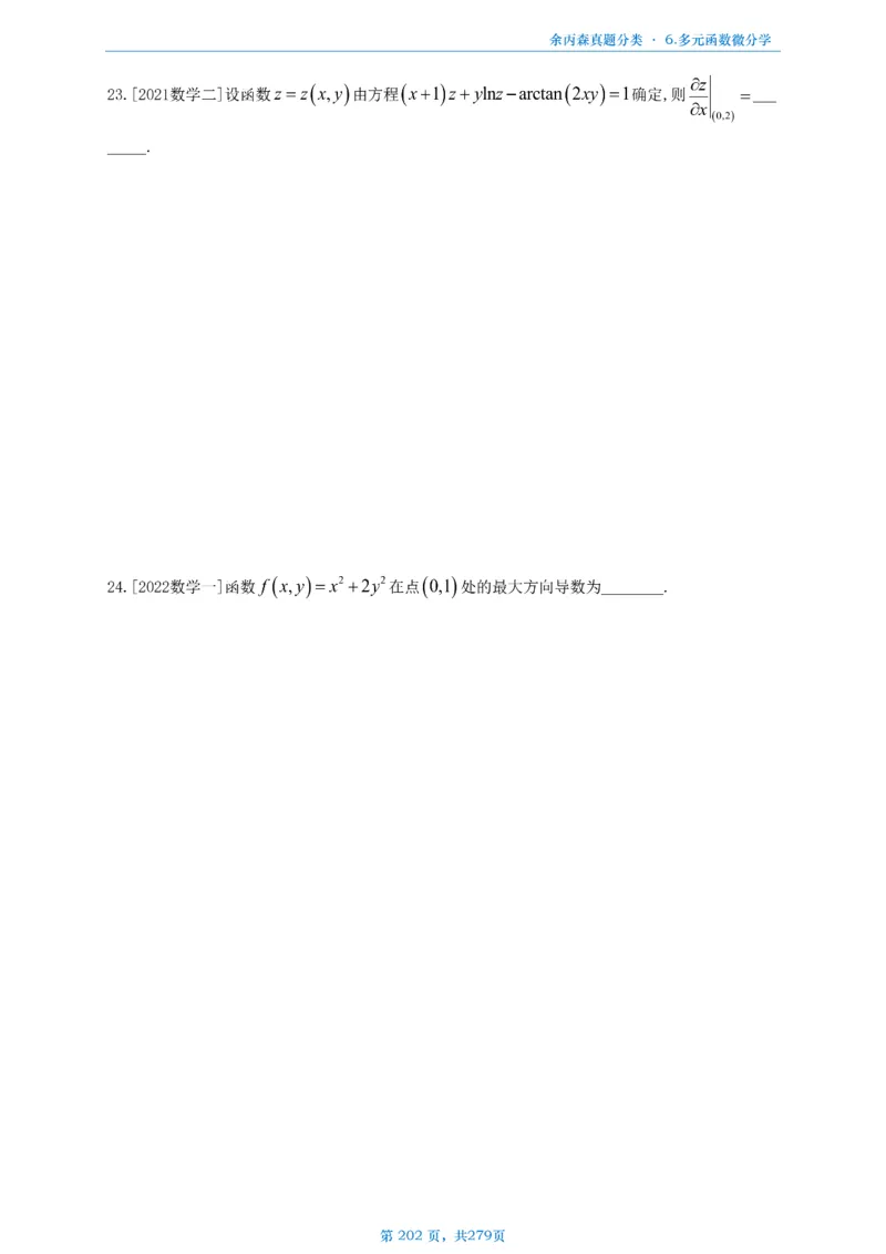 数一《高数、线代》做题本_考研_数学_09.余丙森_25余丙森《真题互通分类》做题本