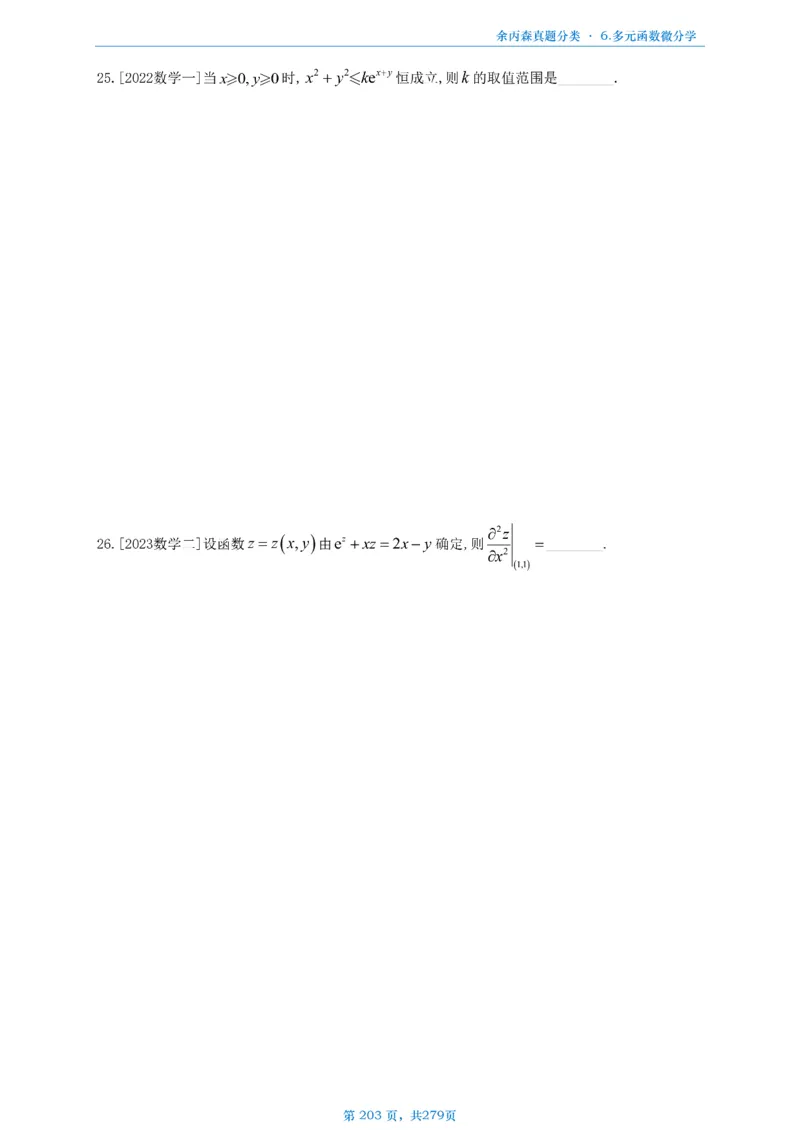 数一《高数、线代》做题本_考研_数学_09.余丙森_25余丙森《真题互通分类》做题本