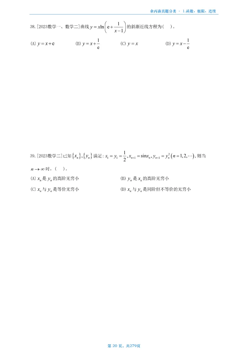 数一《高数、线代》做题本_考研_数学_09.余丙森_25余丙森《真题互通分类》做题本