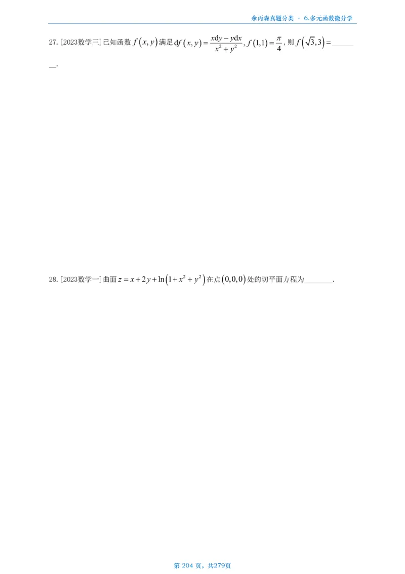 数一《高数、线代》做题本_考研_数学_09.余丙森_25余丙森《真题互通分类》做题本