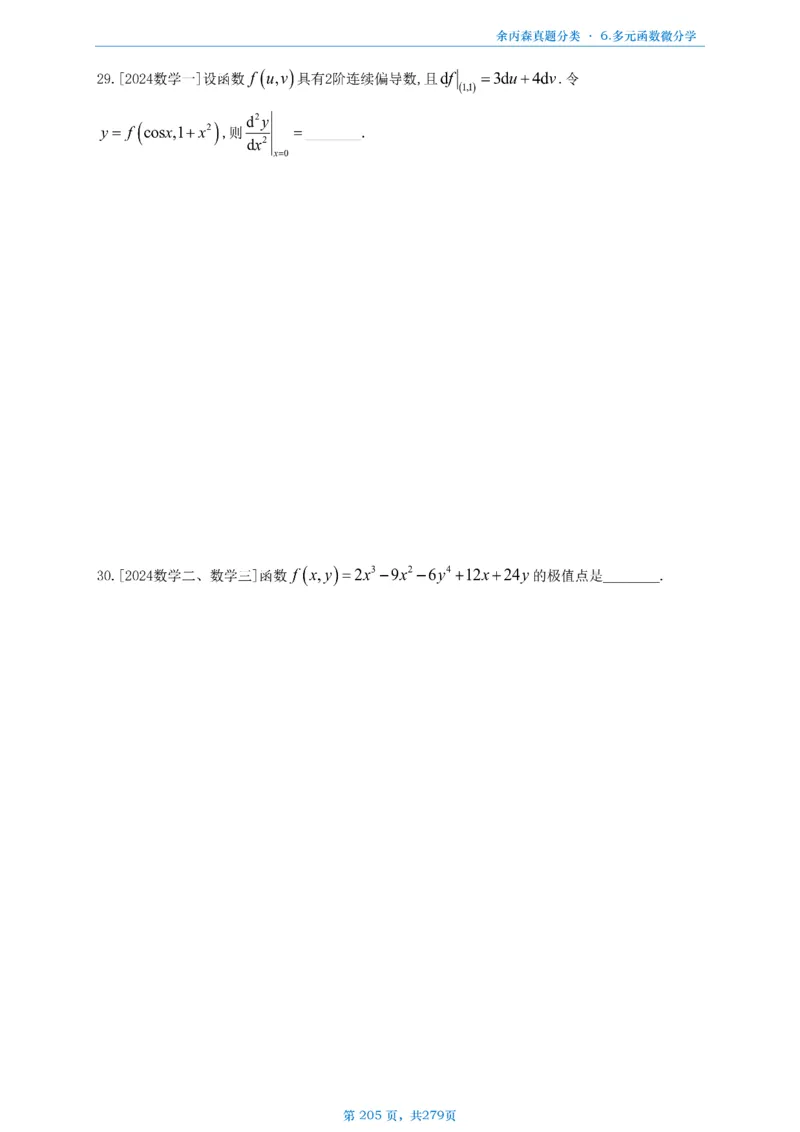 数一《高数、线代》做题本_考研_数学_09.余丙森_25余丙森《真题互通分类》做题本