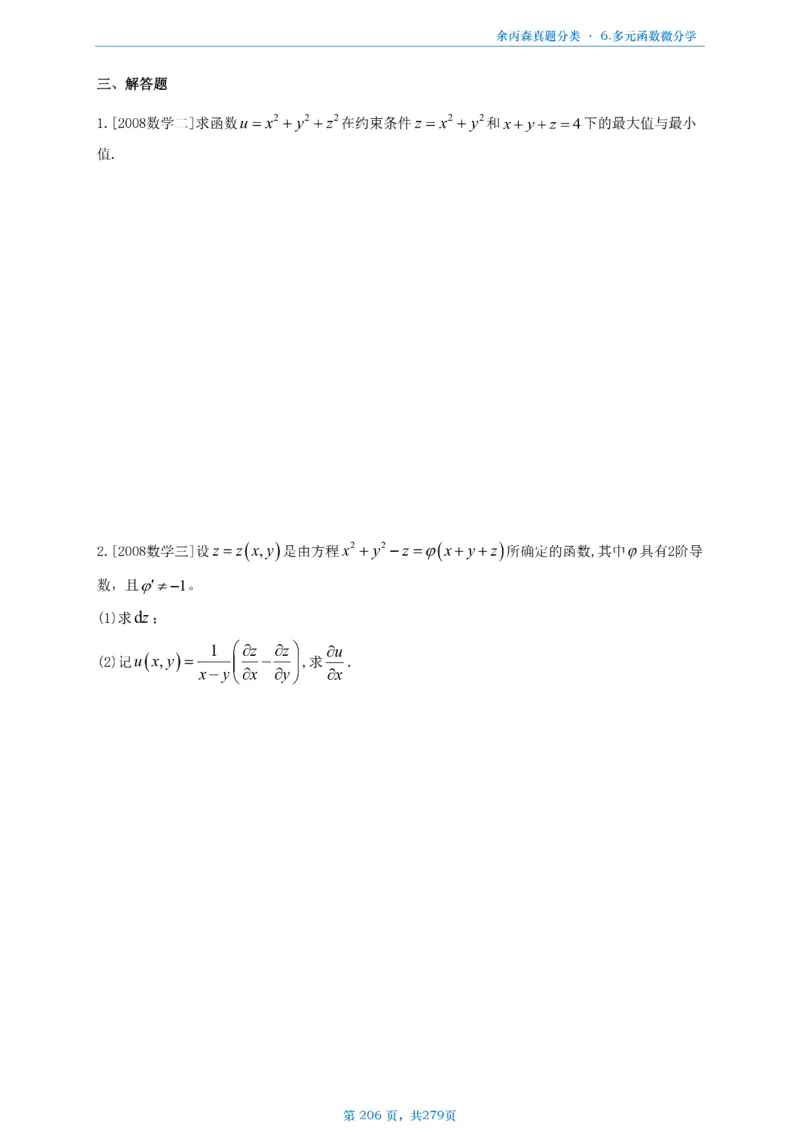 数一《高数、线代》做题本_考研_数学_09.余丙森_25余丙森《真题互通分类》做题本