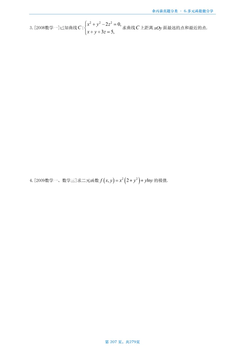 数一《高数、线代》做题本_考研_数学_09.余丙森_25余丙森《真题互通分类》做题本